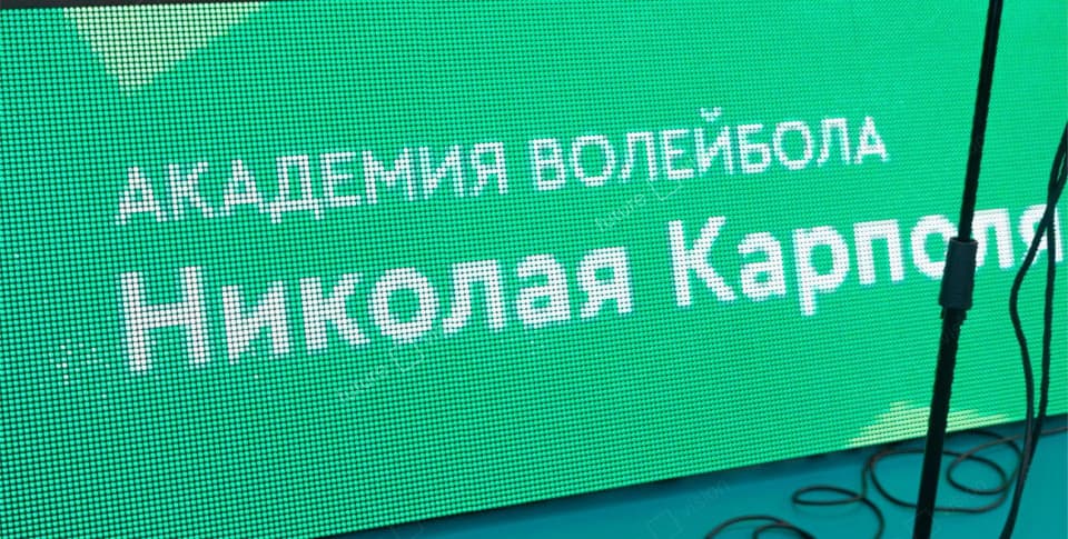 Академия волейбола имени Николая Карполя, Екатеринбург