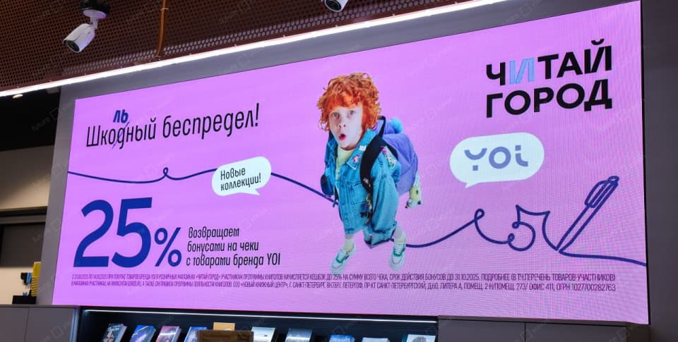 Лед экран для магазина Читай-город