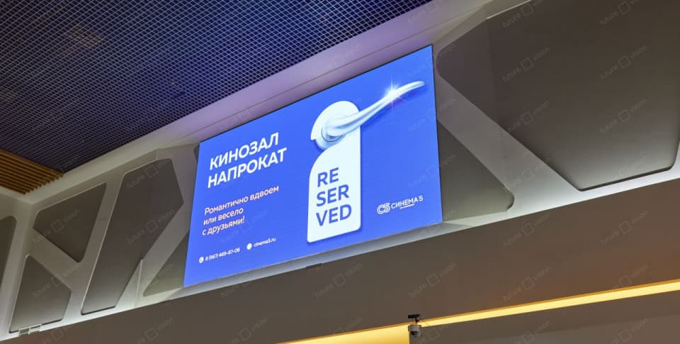 Внутренний LED экран, кинотеатр ТРЦ Парк Хаус