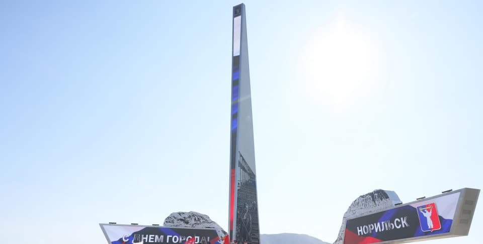 «Город трудовой доблести» город Норильск