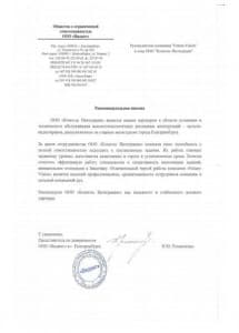 Рекомендательное письмо от ООО "Виджет"