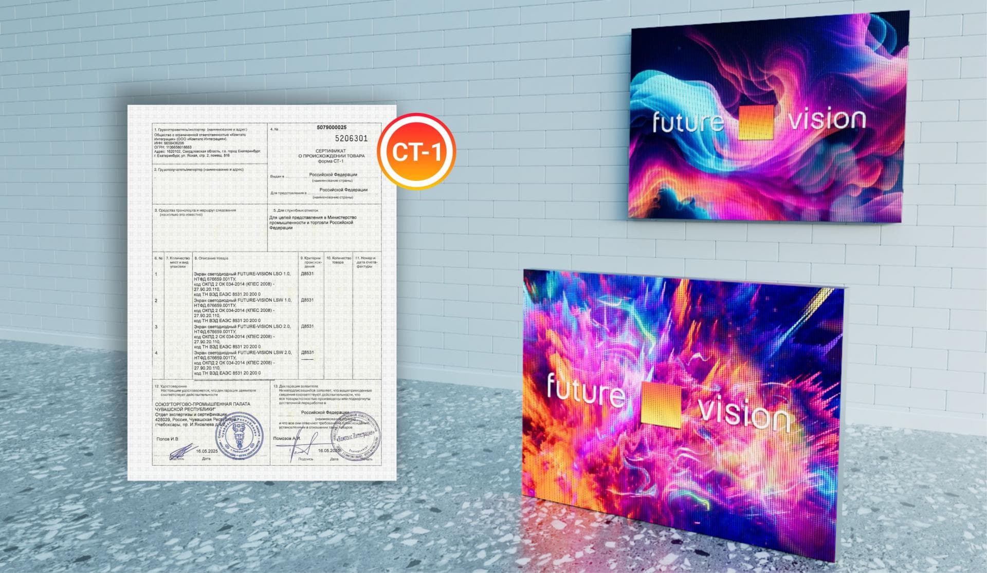 Светодиодные экраны Future Vision в реестре Минпромторга